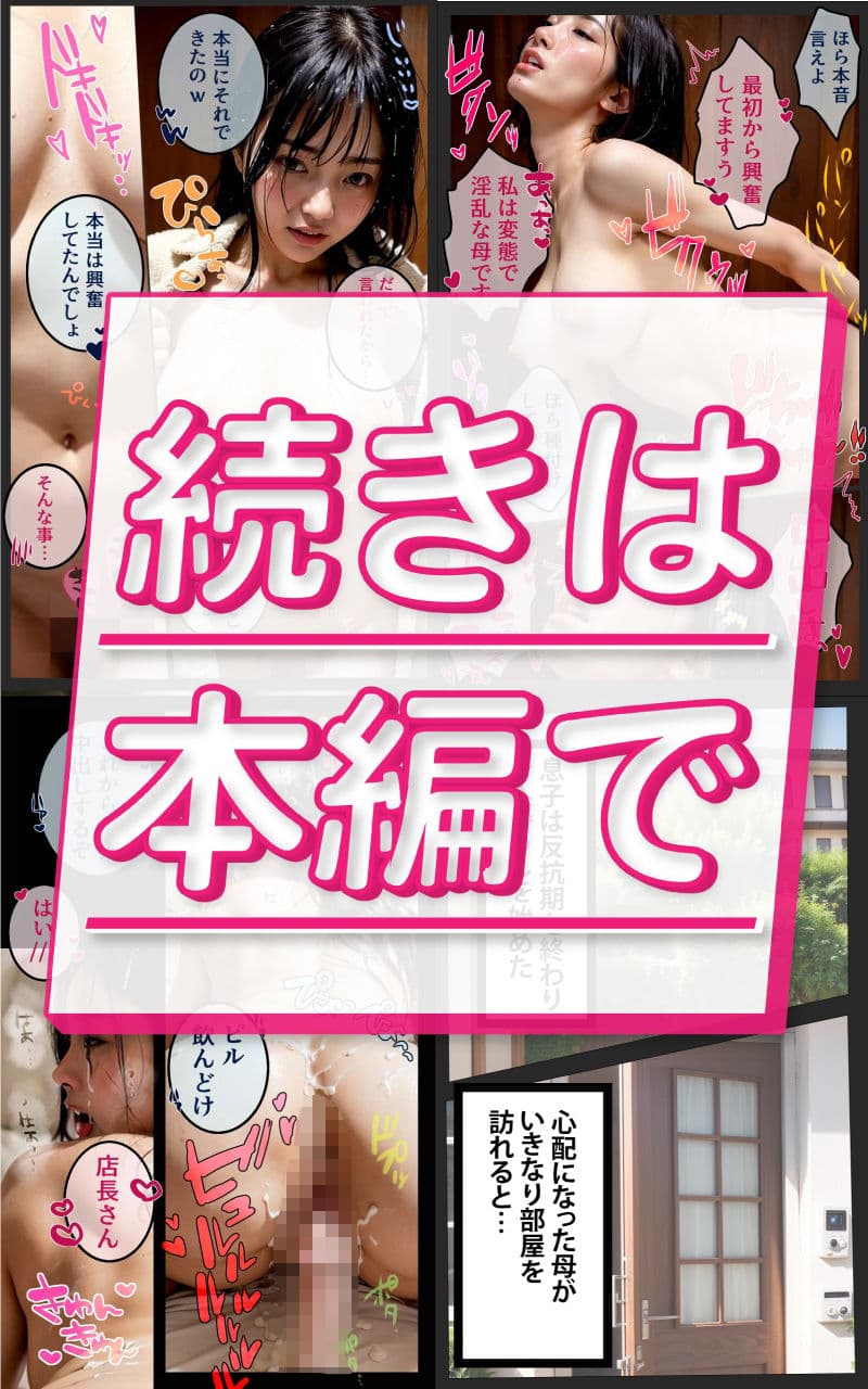 「旦那じゃもう濡れないの...」リアルAIコミック〜セックスレス母は息子に寝取られ不倫相手と孕ませセックス〜 サンプル 9