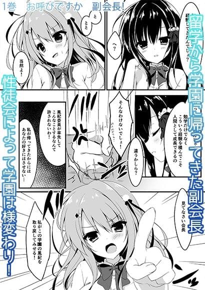 副会長シリーズ1＆2 サンプル 1