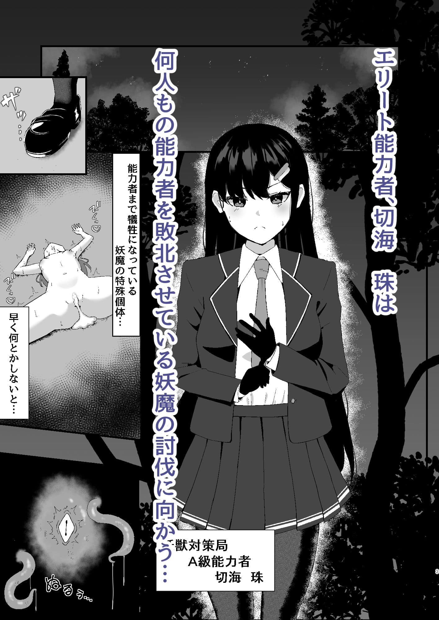 エリート能力者が強●着替えで触手に敗かされる話 サンプル 1