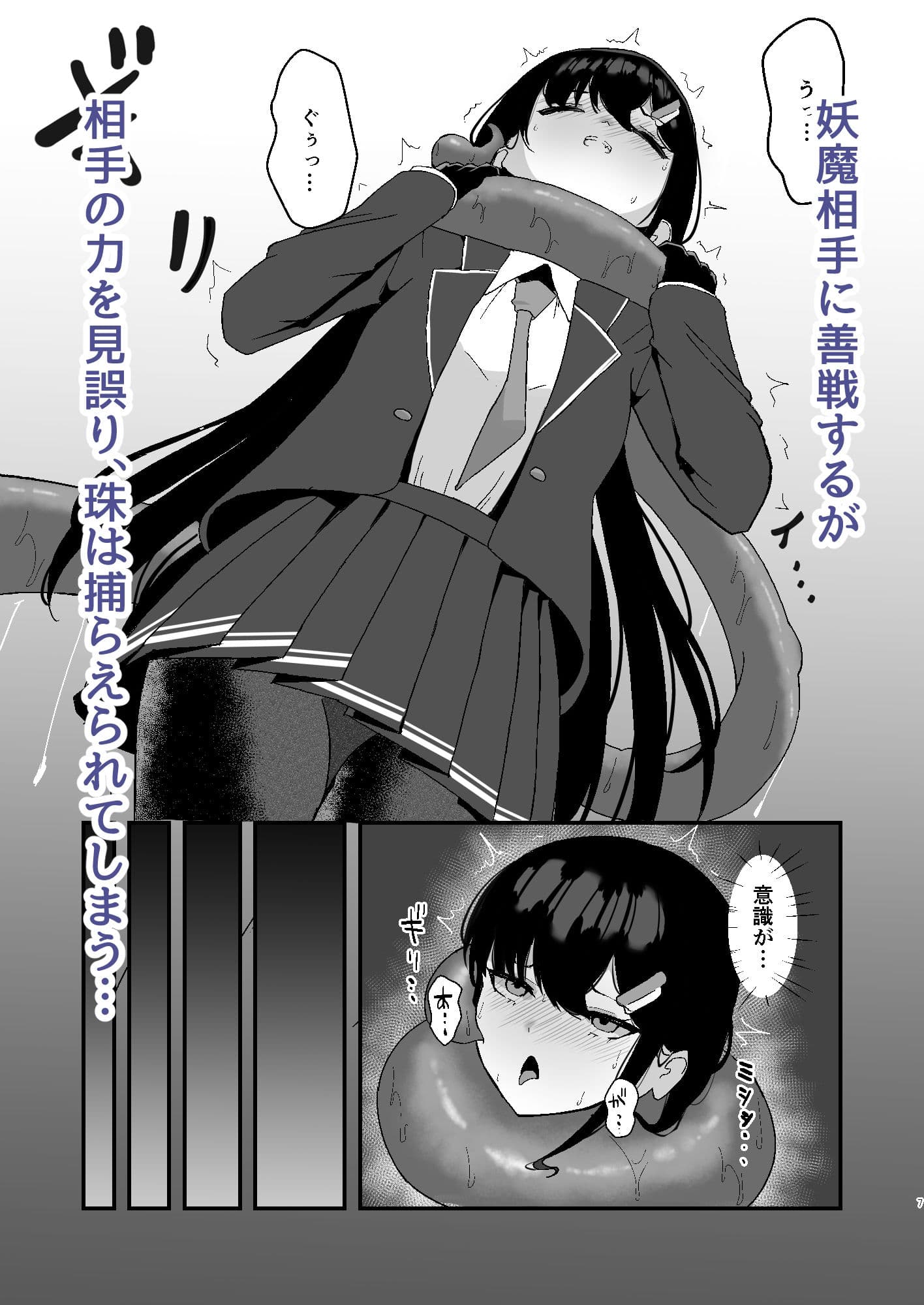 エリート能力者が強●着替えで触手に敗かされる話 サンプル 2