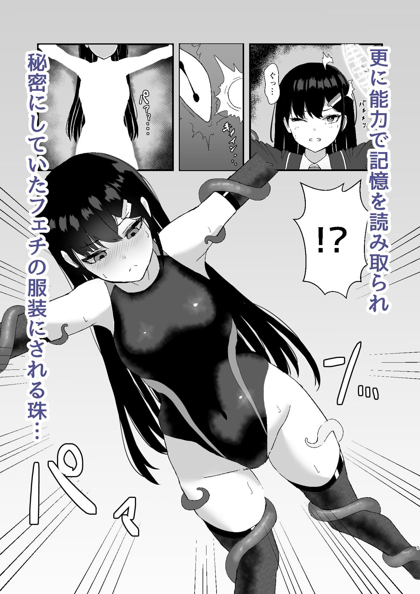 エリート能力者が強●着替えで触手に敗かされる話 サンプル 3