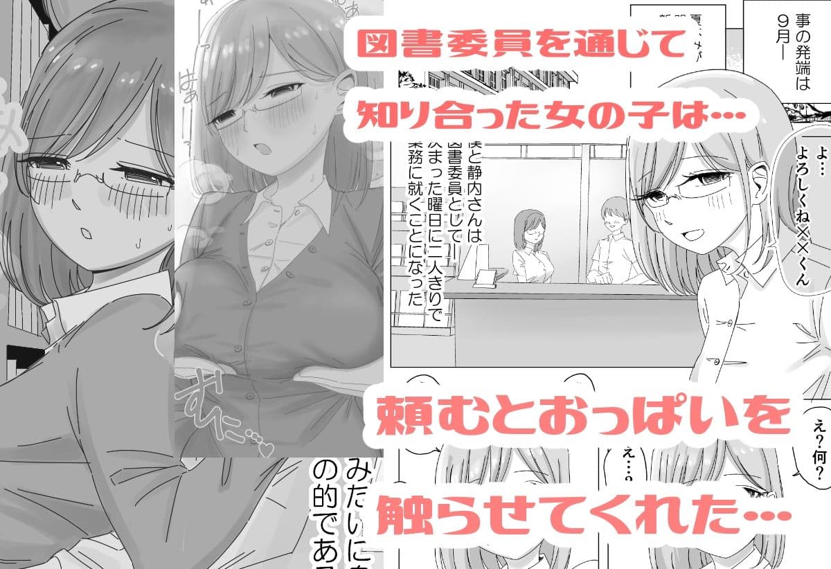 【パイズリ特化】頼まれると断れない図書委員の静内さんにパイズリをお願いする サンプル 1