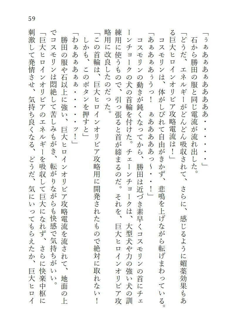 下巻巨大ヒロインオリビア(人間は巨大ヒロインを性奴●に堕とせるか)12章ヒロインオリビア攻略ペニスで快楽絶頂 サンプル 2