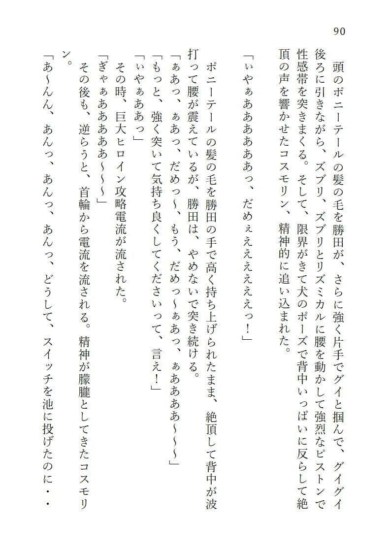 下巻巨大ヒロインオリビア(人間は巨大ヒロインを性奴●に堕とせるか)12章ヒロインオリビア攻略ペニスで快楽絶頂 サンプル 4