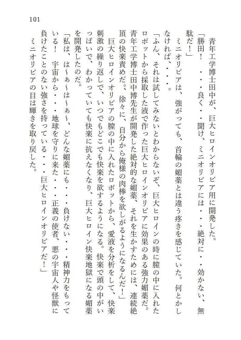 下巻巨大ヒロインオリビア(人間は巨大ヒロインを性奴●に堕とせるか)12章ヒロインオリビア攻略ペニスで快楽絶頂 サンプル 6