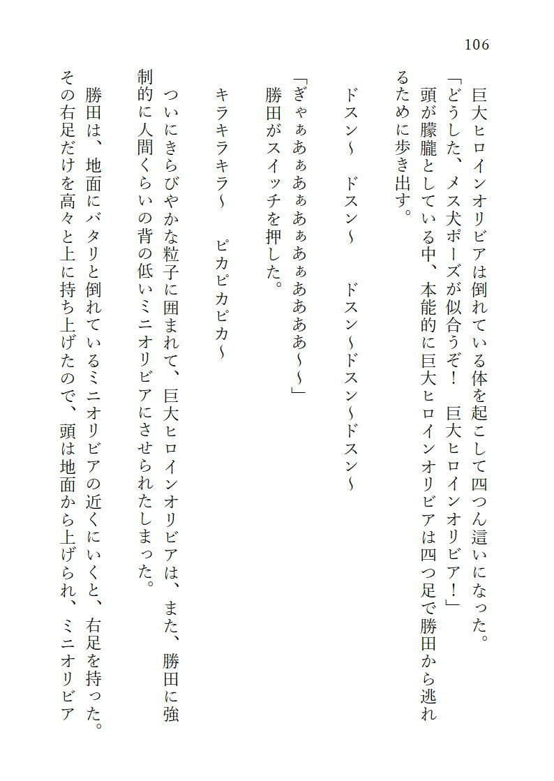 下巻巨大ヒロインオリビア(人間は巨大ヒロインを性奴●に堕とせるか)12章ヒロインオリビア攻略ペニスで快楽絶頂 サンプル 8