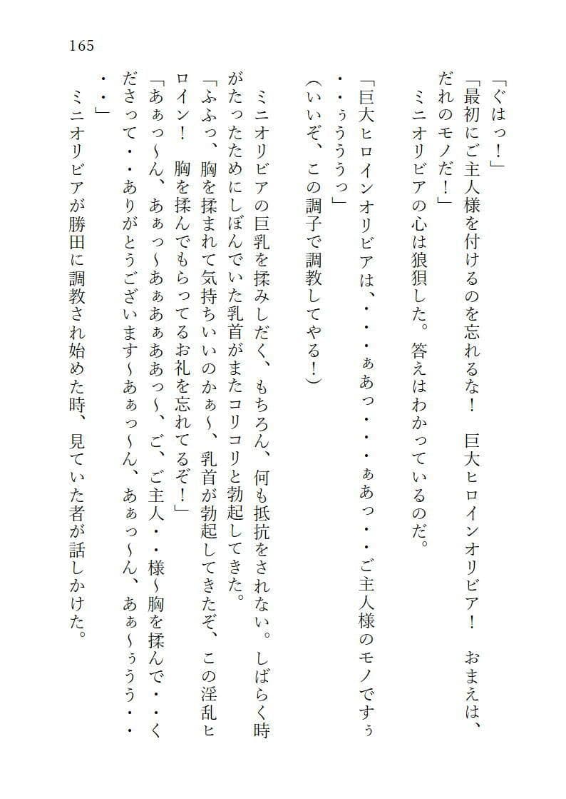 下巻巨大ヒロインオリビア(人間は巨大ヒロインを性奴●に堕とせるか)12章ヒロインオリビア攻略ペニスで快楽絶頂 サンプル 10