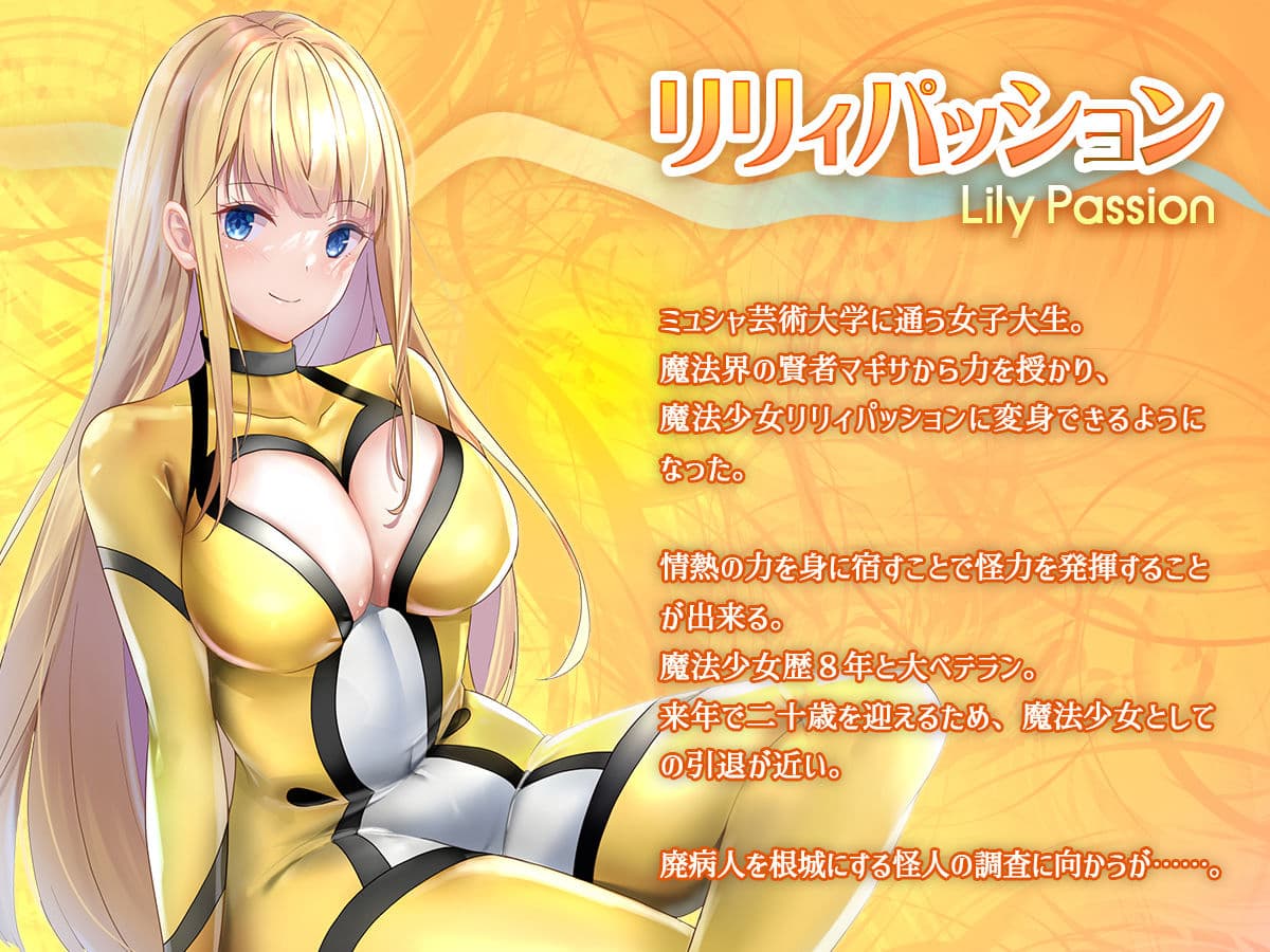 魔法少女セイントリリィ・浸蝕 〜魔法少女がえっちな敵に敗北して悪堕ち怪人化するまで〜 サンプル 5