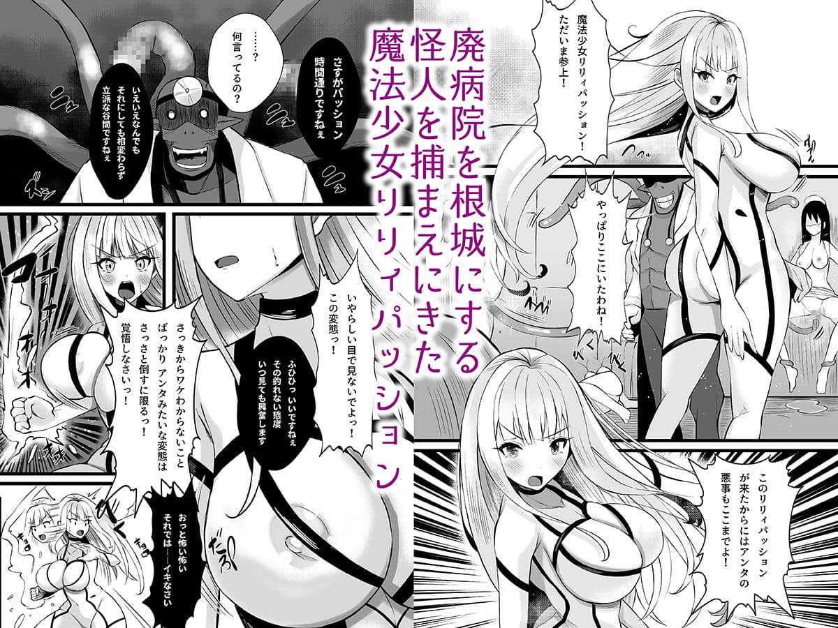 魔法少女セイントリリィ・浸蝕 〜魔法少女がえっちな敵に敗北して悪堕ち怪人化するまで〜 サンプル 6