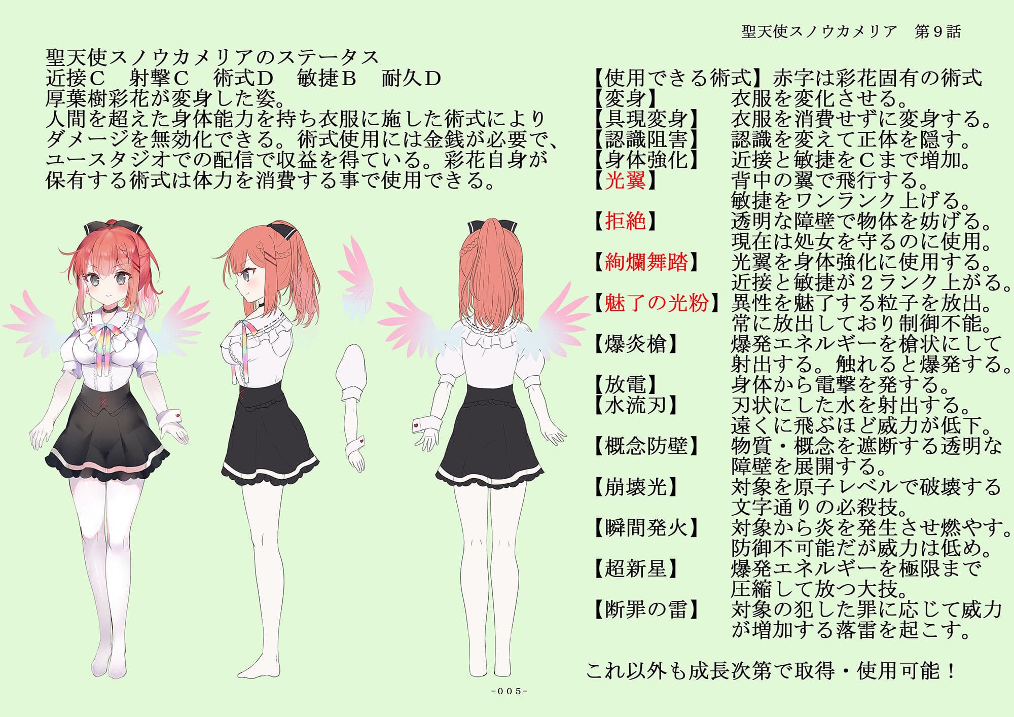 聖天使スノウカメリア第9話「麻痺死兵」 サンプル 3