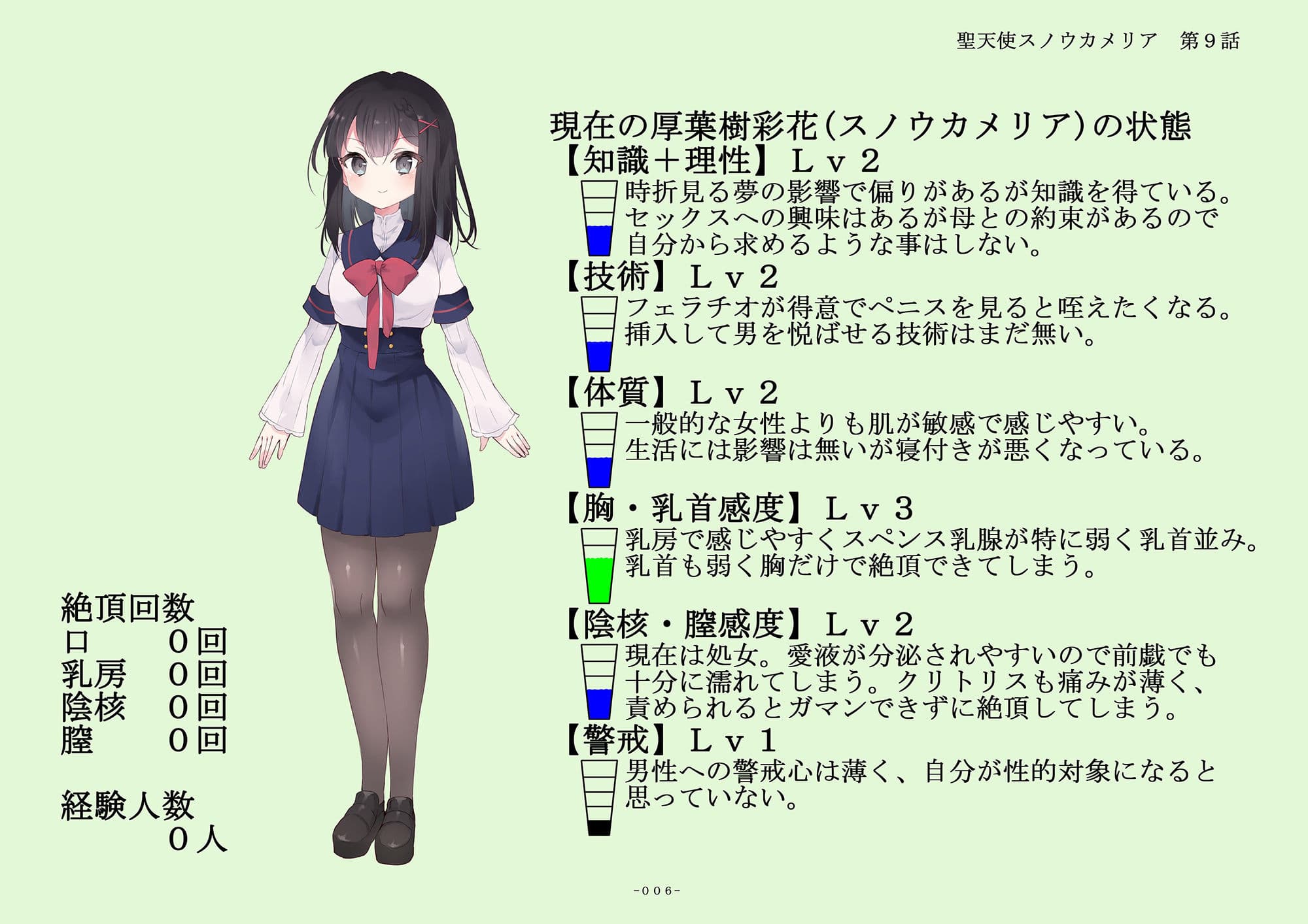 聖天使スノウカメリア第9話「麻痺死兵」 サンプル 4