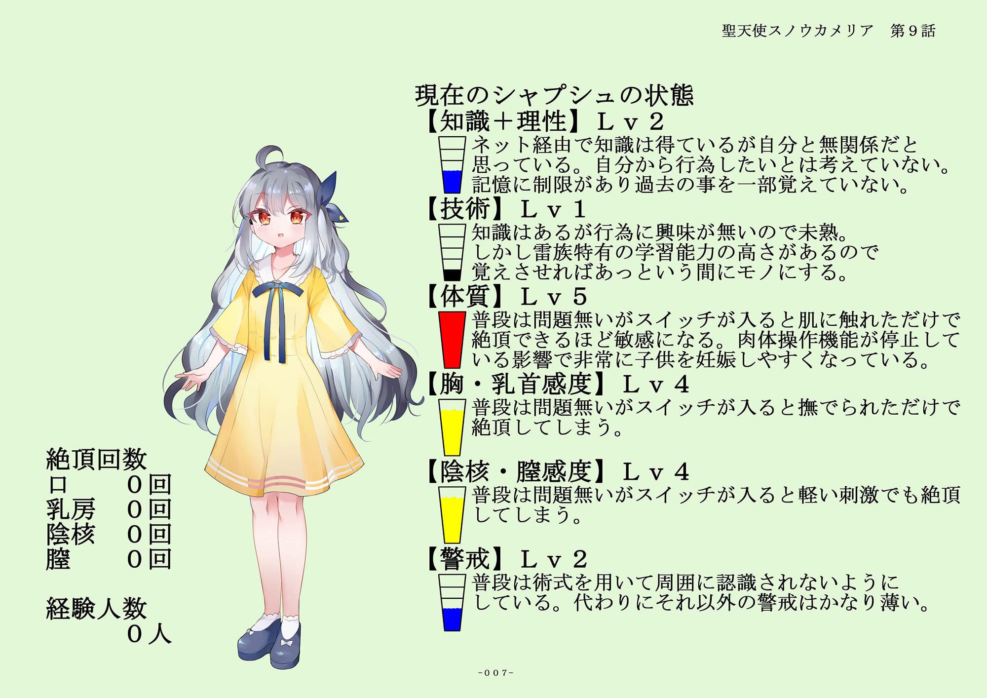 聖天使スノウカメリア第9話「麻痺死兵」 サンプル 5