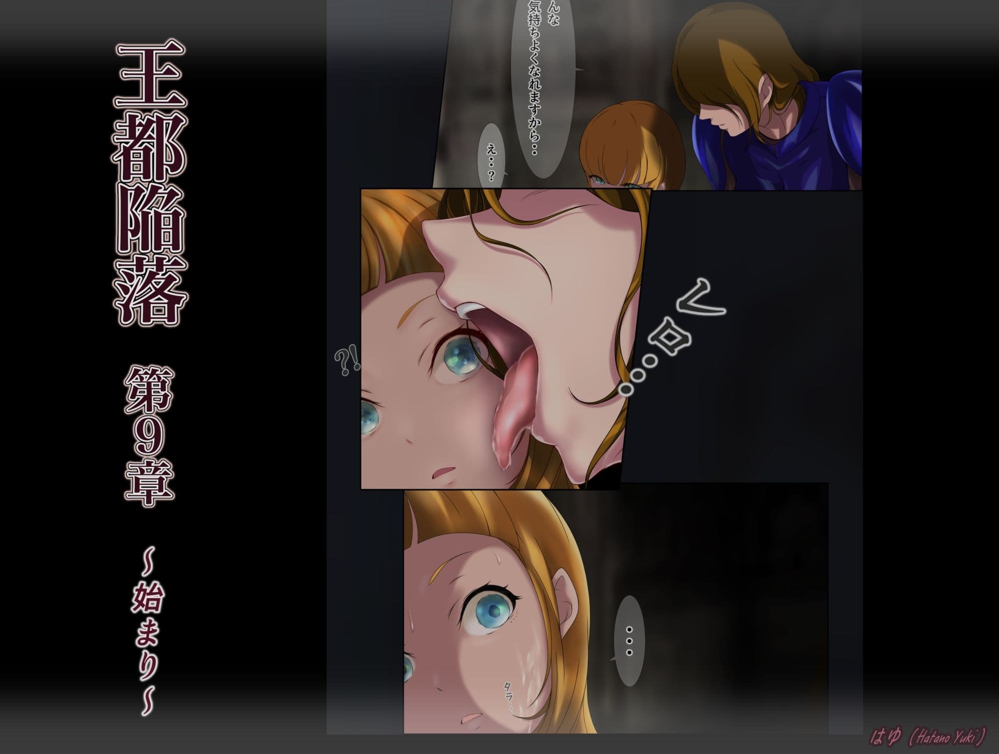 王都陥落 ［第9章］ サンプル 1