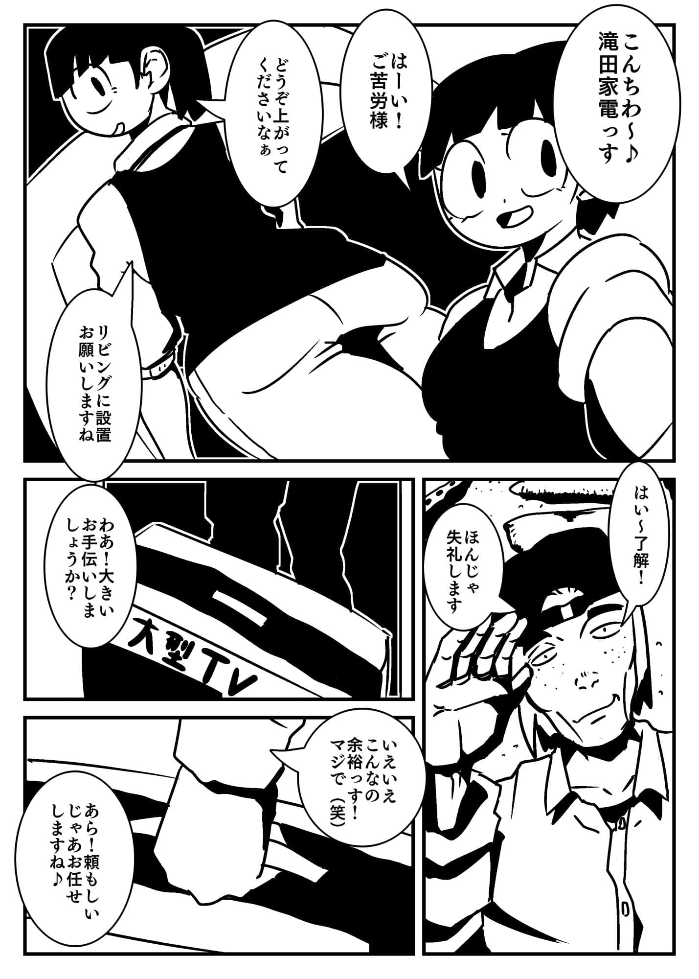 まぢの電気屋さんにハメられてまじかる サンプル 1