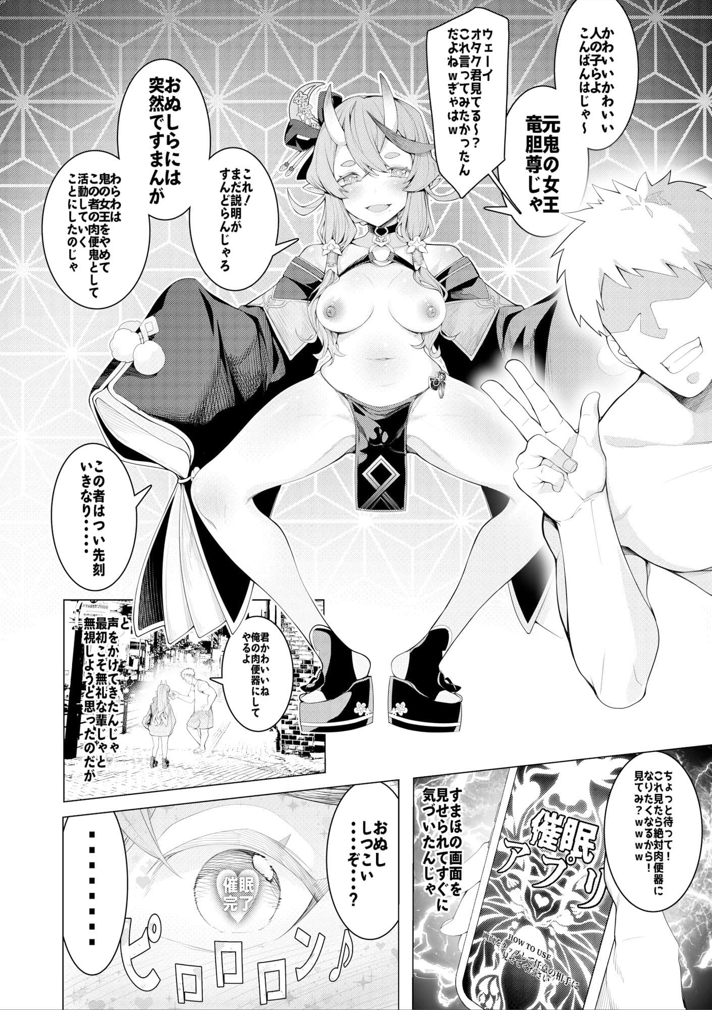 催●アプリで！〜某鬼の女王を肉便鬼にしてみた〜 サンプル 1