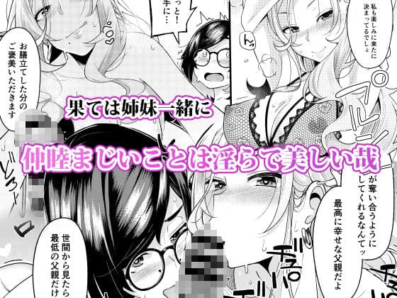 父娘団欒 サンプル 6