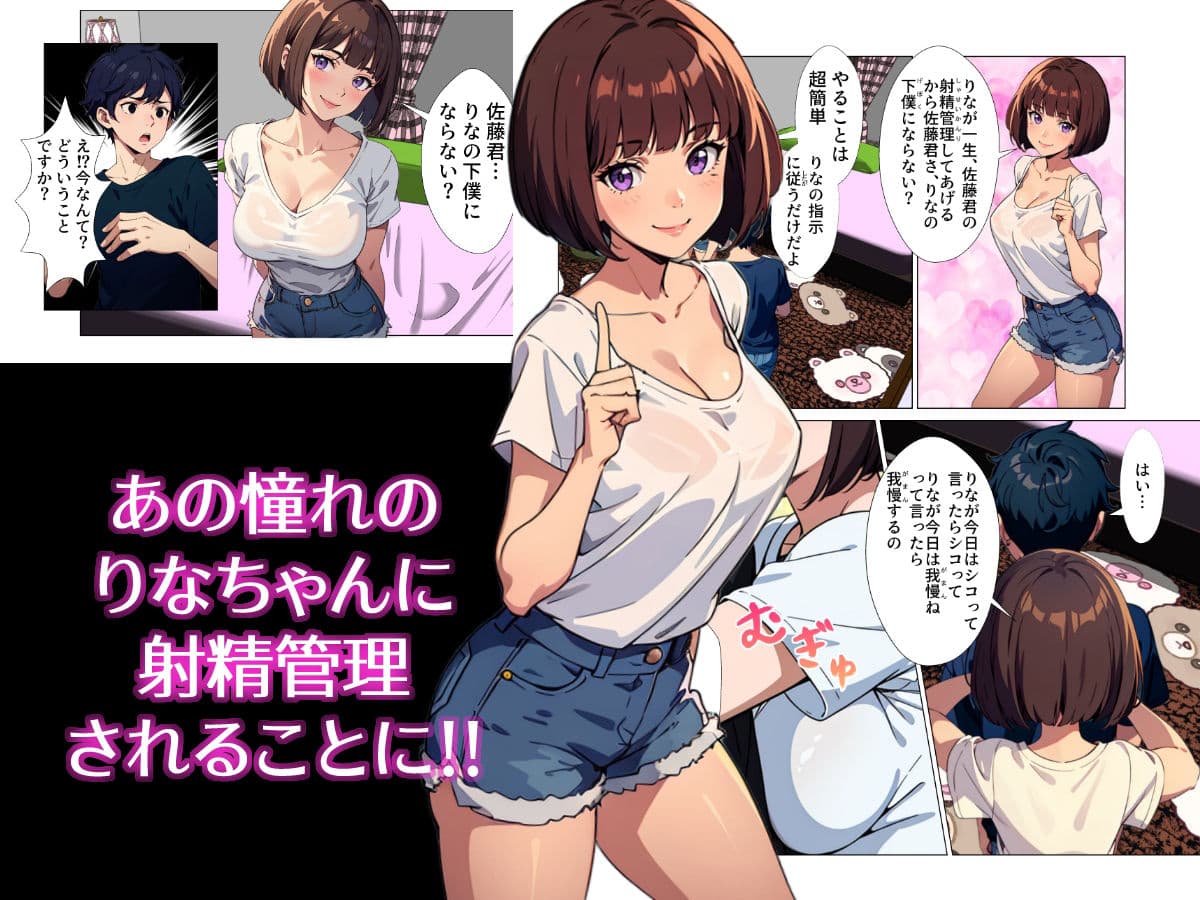 ヤンデレりなちゃんの射精管理【前編】 サンプル 2