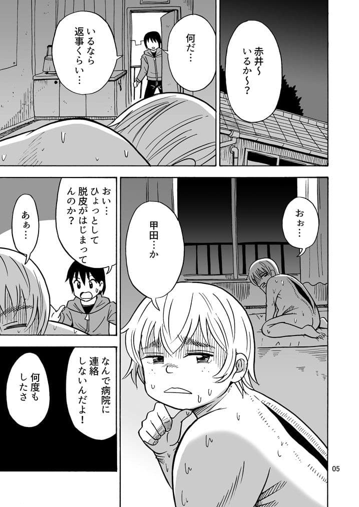 ひと皮むけたら サンプル 1