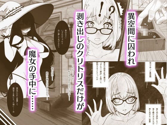 奪われたクリトリス 高慢エリート魔術師がクリボックスにされて完全屈服するまで サンプル 2