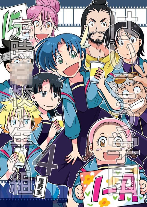 はいこう学園 定時○校1年A組4 サンプル 1