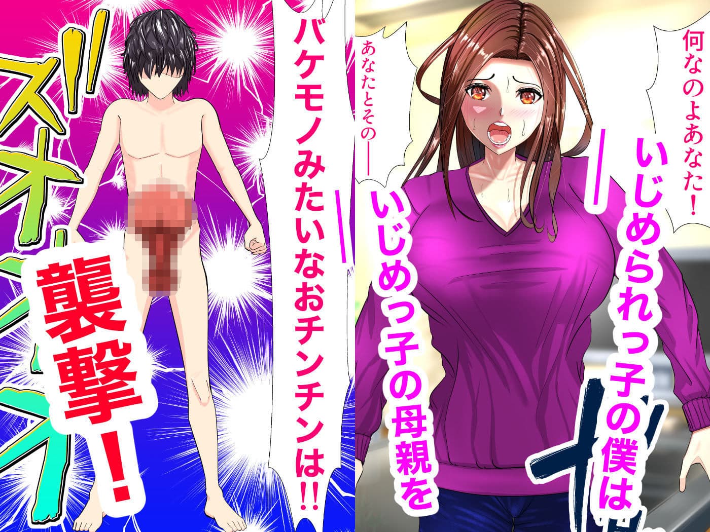 いじめっ子の母親をNTRます -デカチンいじめられっ子の孕ませ逆襲- サンプル 2