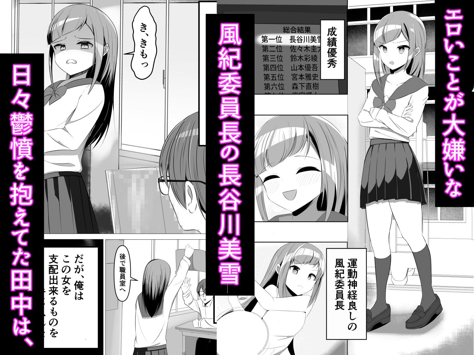 清楚系風紀委員長でも、クリ責めには抗えない サンプル 1