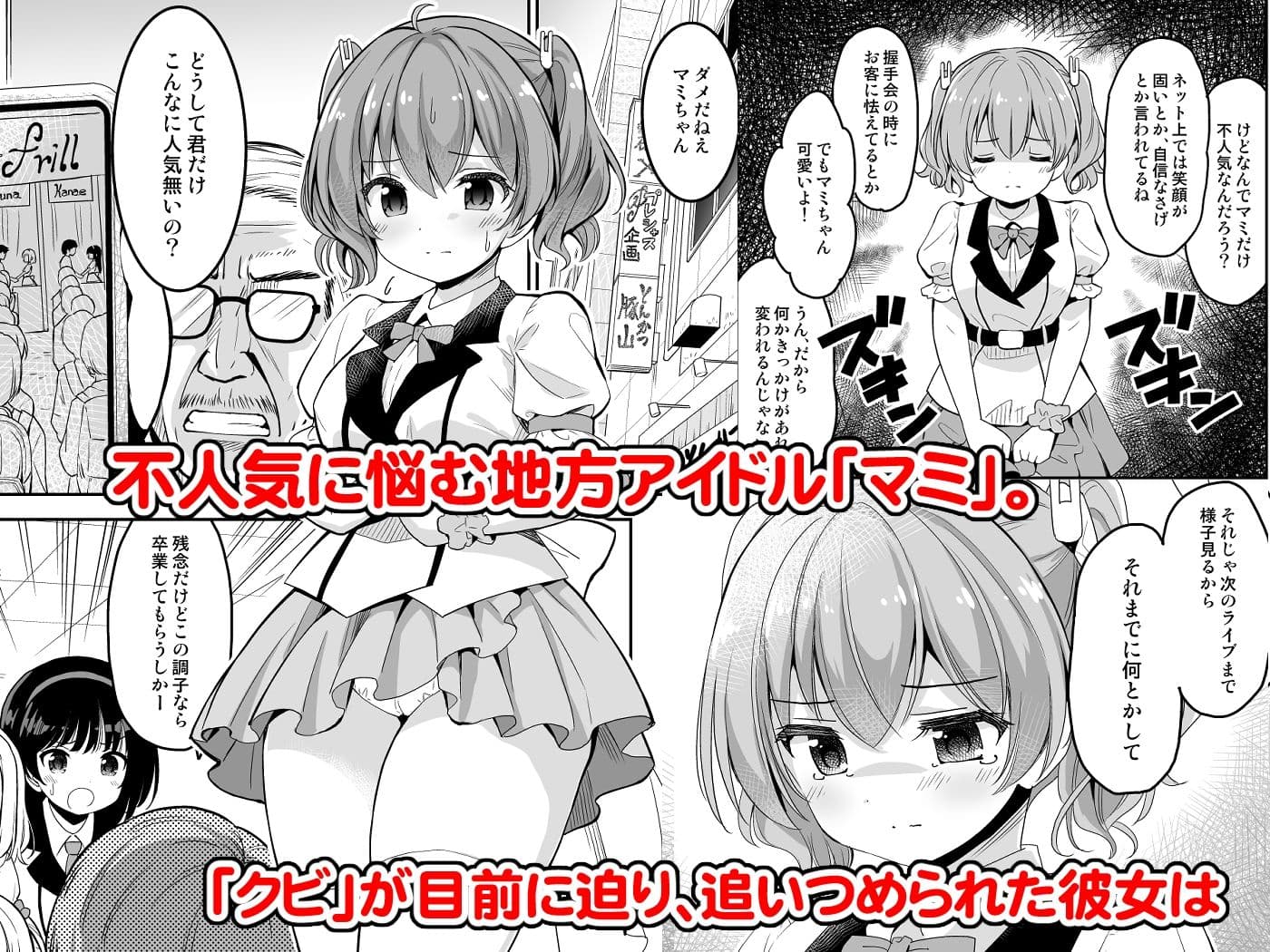 崖っぷちアイドルと濃厚種付けインフルエンサー サンプル 1