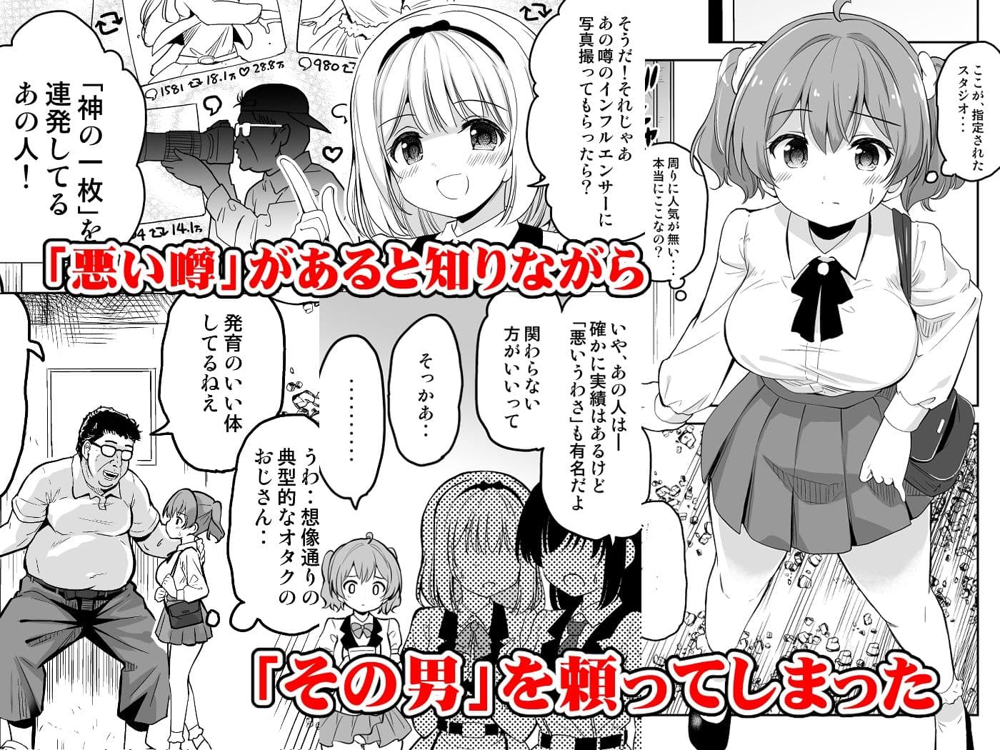 崖っぷちアイドルと濃厚種付けインフルエンサー サンプル 2