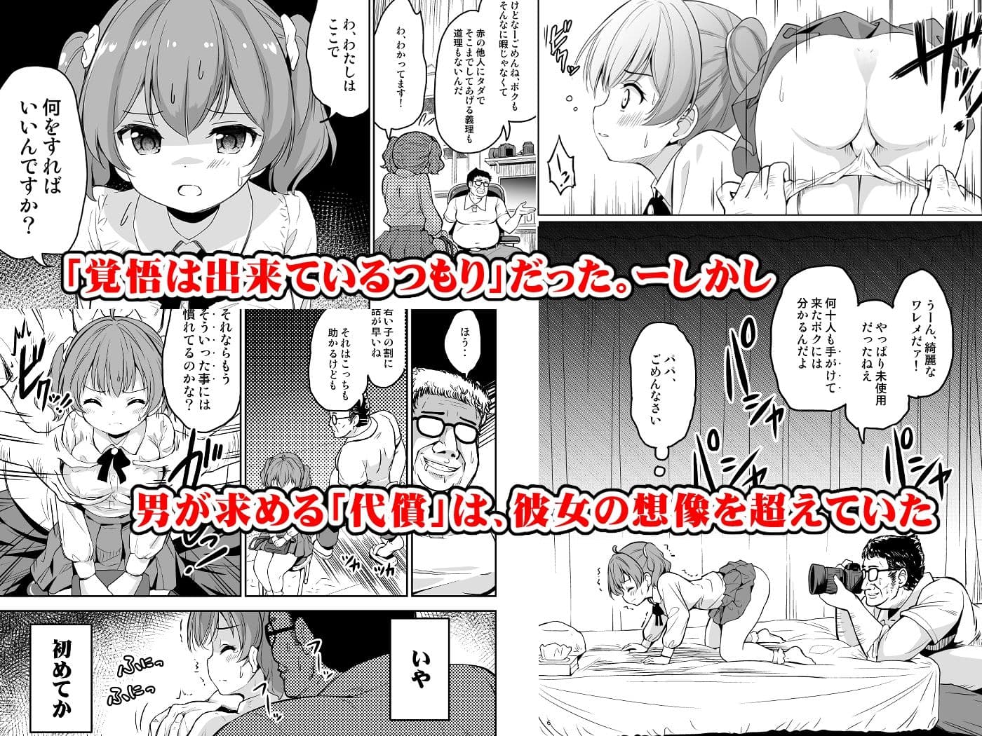 崖っぷちアイドルと濃厚種付けインフルエンサー サンプル 3