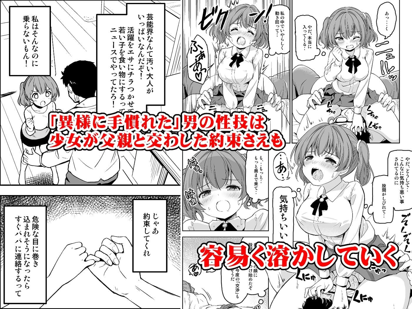崖っぷちアイドルと濃厚種付けインフルエンサー サンプル 4