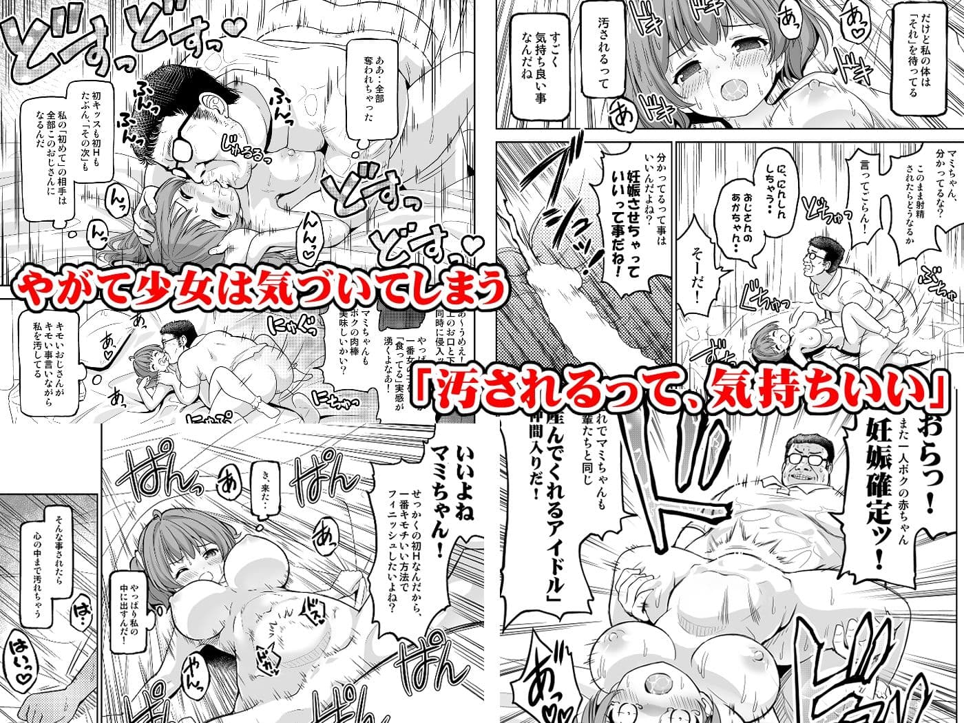 崖っぷちアイドルと濃厚種付けインフルエンサー サンプル 7
