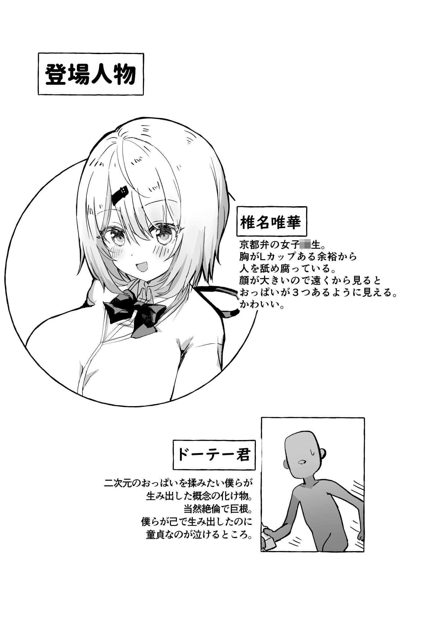 椎名〇華さんのおっぱいをわからせたくて突発的にできた本。 サンプル 1