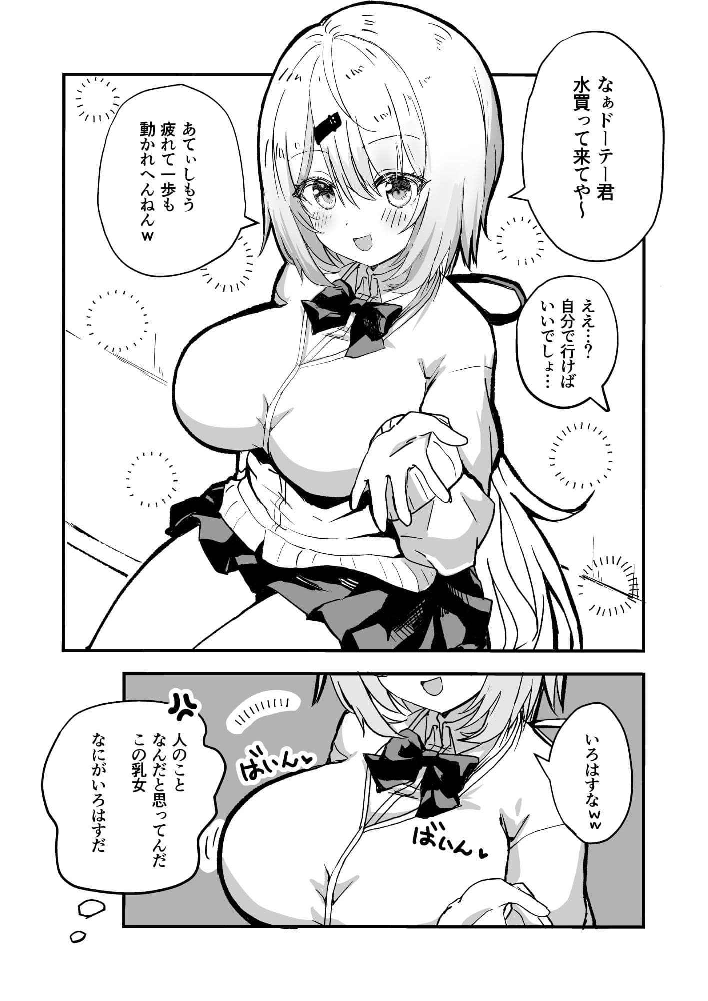 椎名〇華さんのおっぱいをわからせたくて突発的にできた本。 サンプル 2