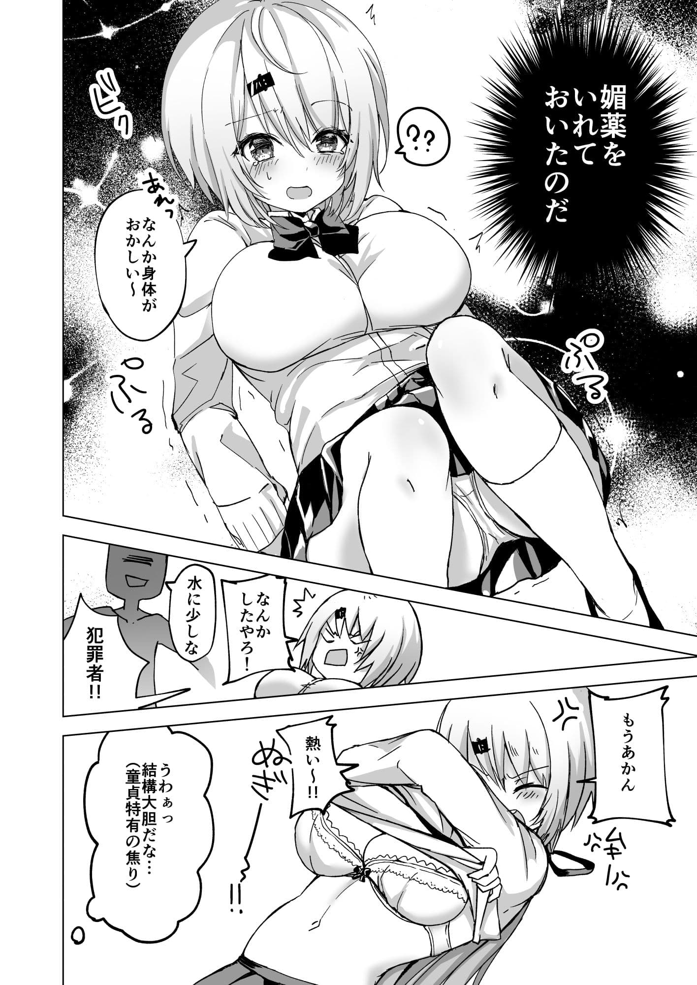 椎名〇華さんのおっぱいをわからせたくて突発的にできた本。 サンプル 4