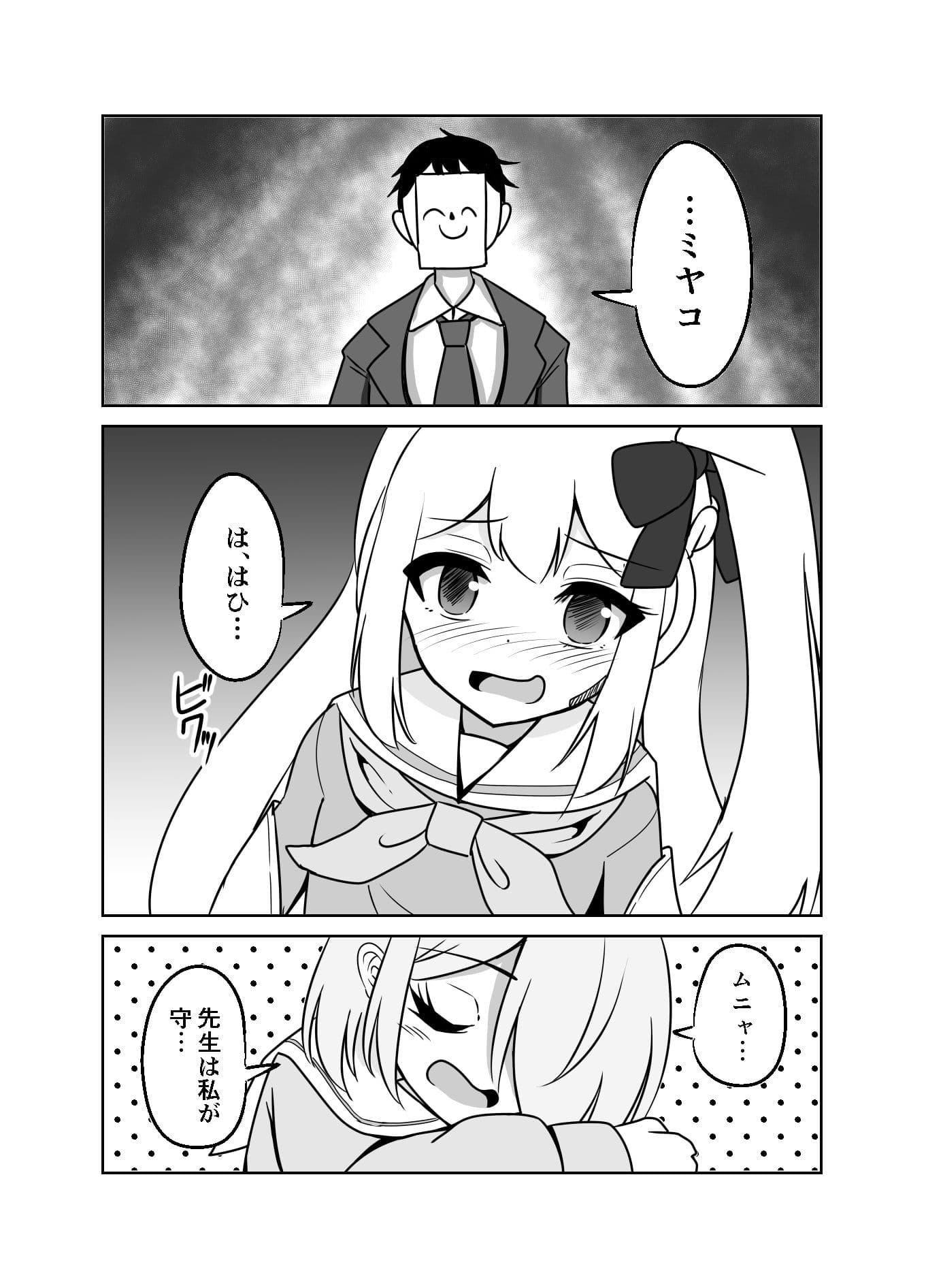 ウサギは催●術を使いませんが私はウサギではないので サンプル 2