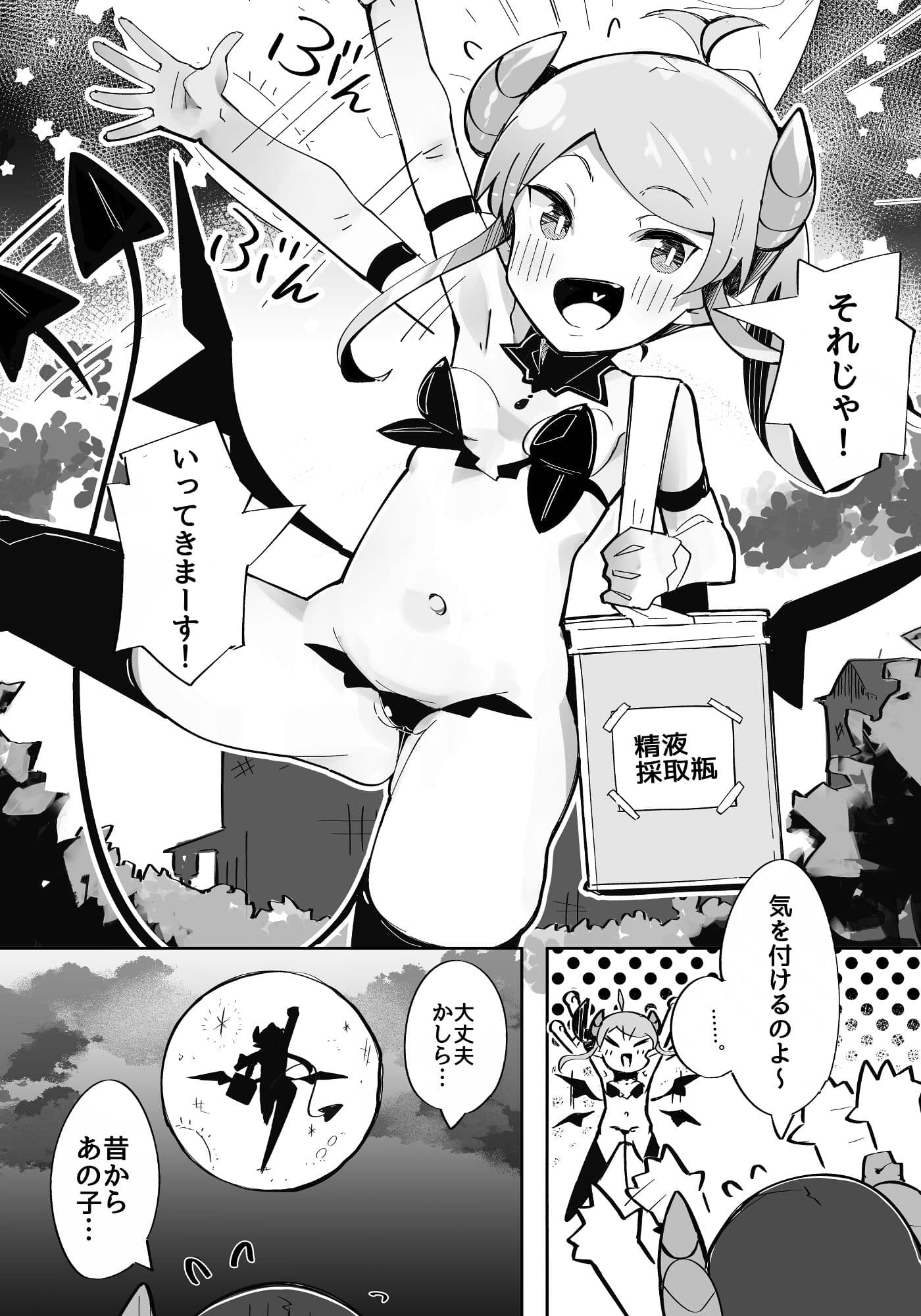 よわよわアナルサキュバスVSアナルだいすきおじさん サンプル 2
