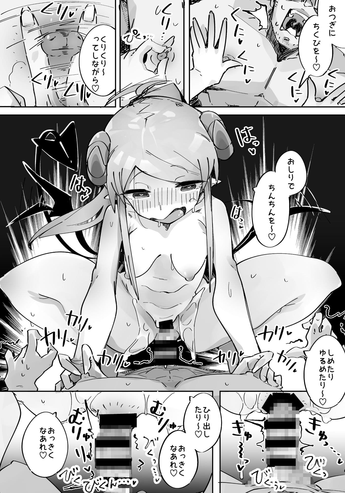 よわよわアナルサキュバスVSアナルだいすきおじさん サンプル 10
