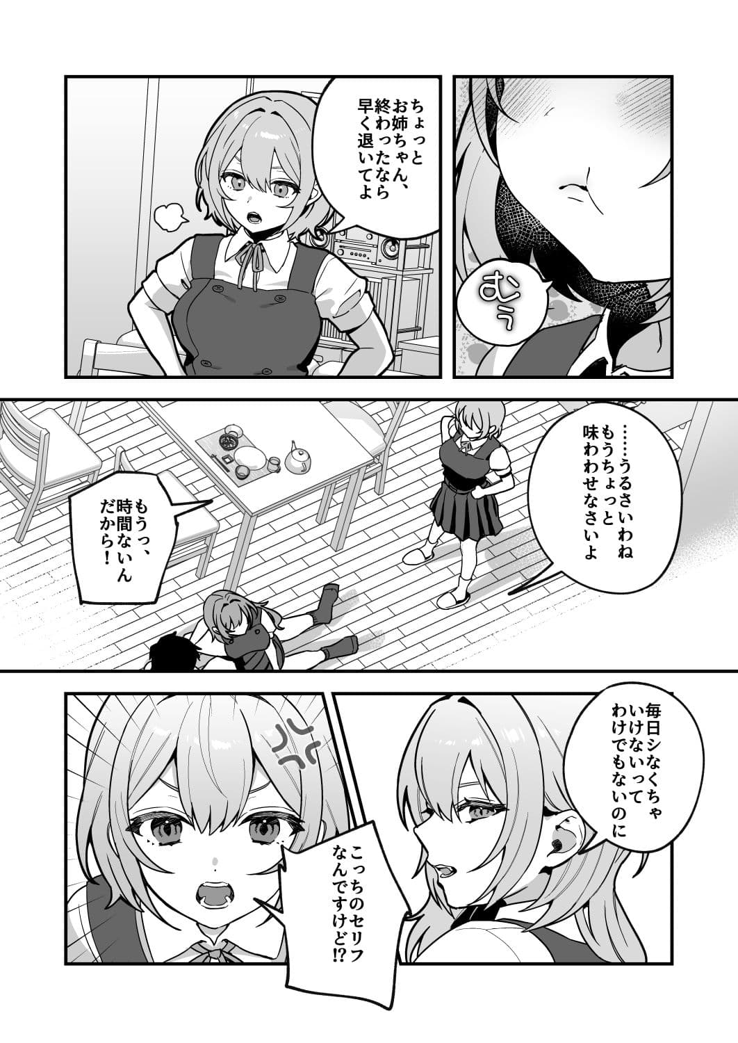 夜月姉妹の非常食3 サンプル 2