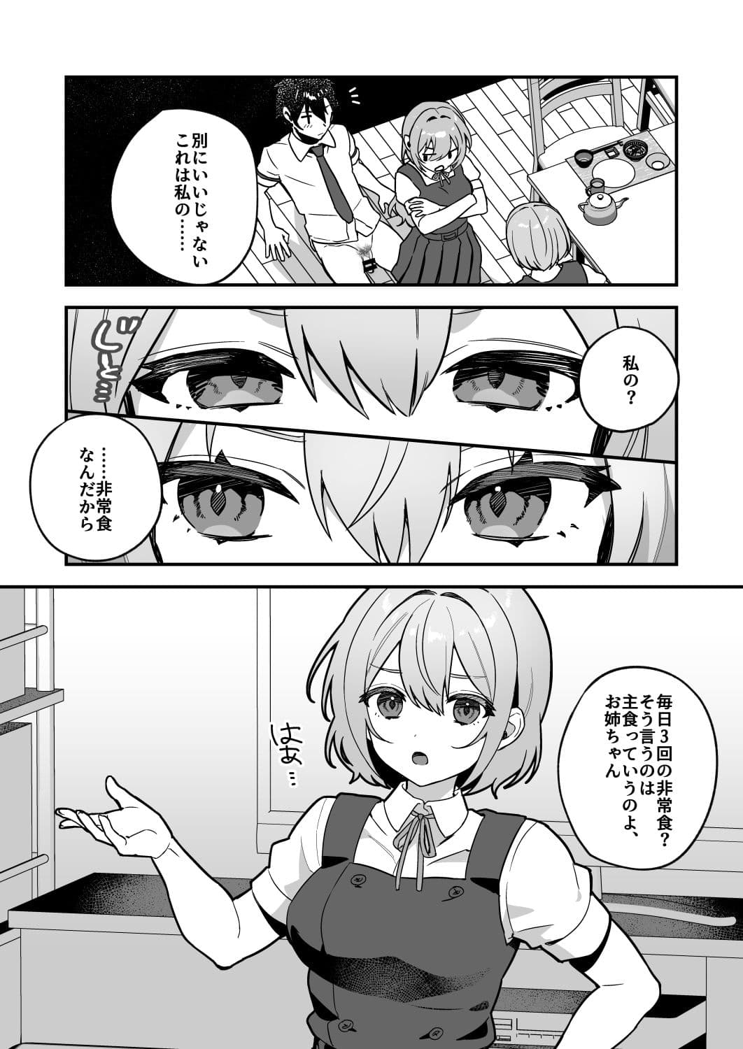 夜月姉妹の非常食3 サンプル 3