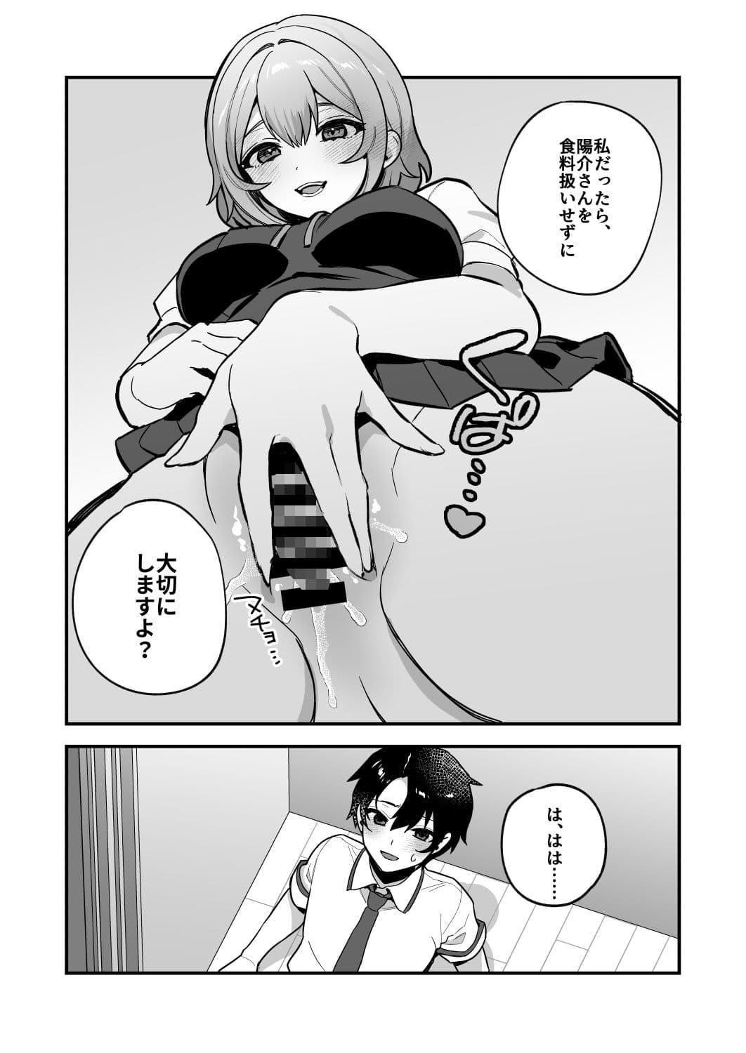 夜月姉妹の非常食3 サンプル 4