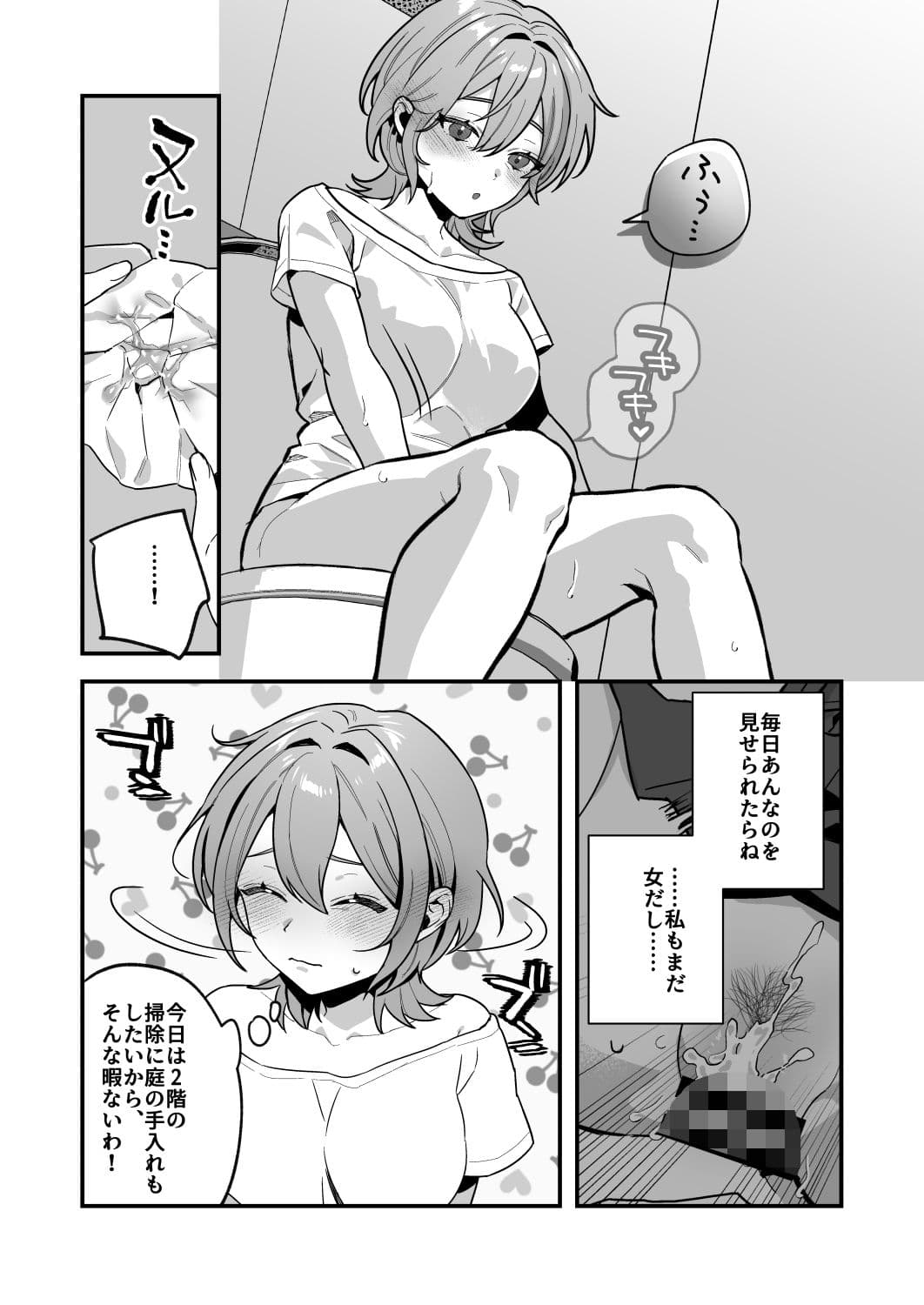 夜月姉妹の非常食3 サンプル 9
