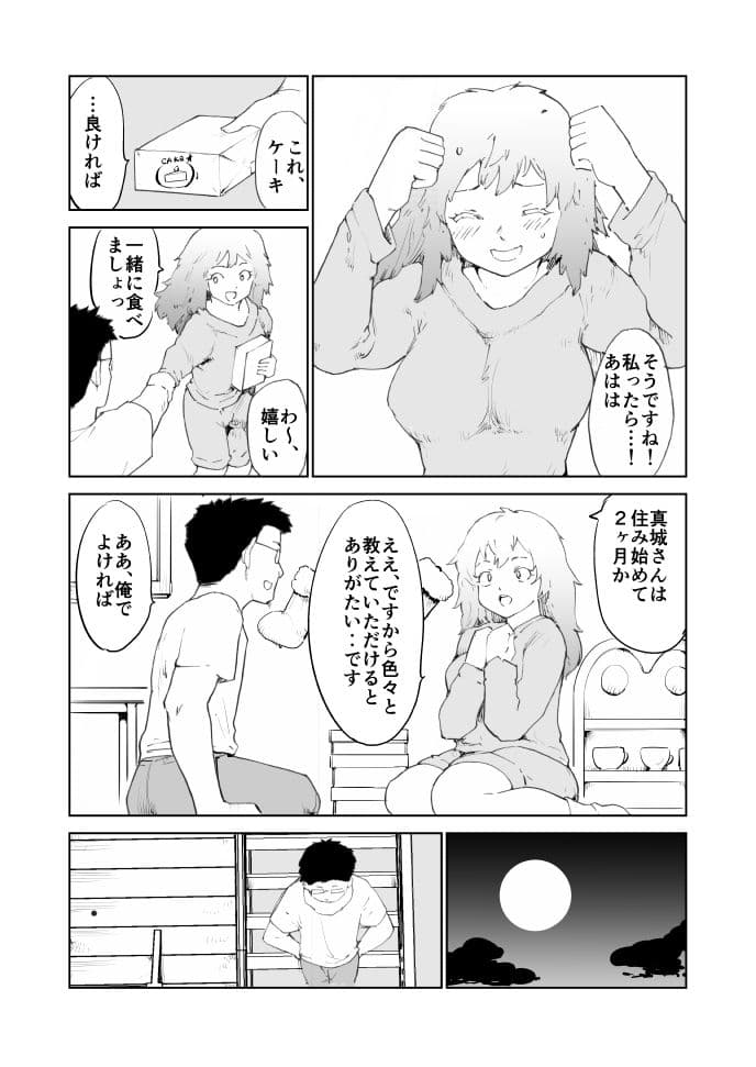 憧れの女 山内くん、上階の女の子に惚れる サンプル 2