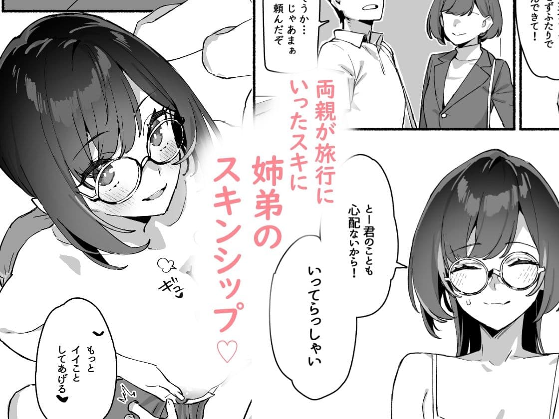 ぼくのおねぇちゃん サンプル 3