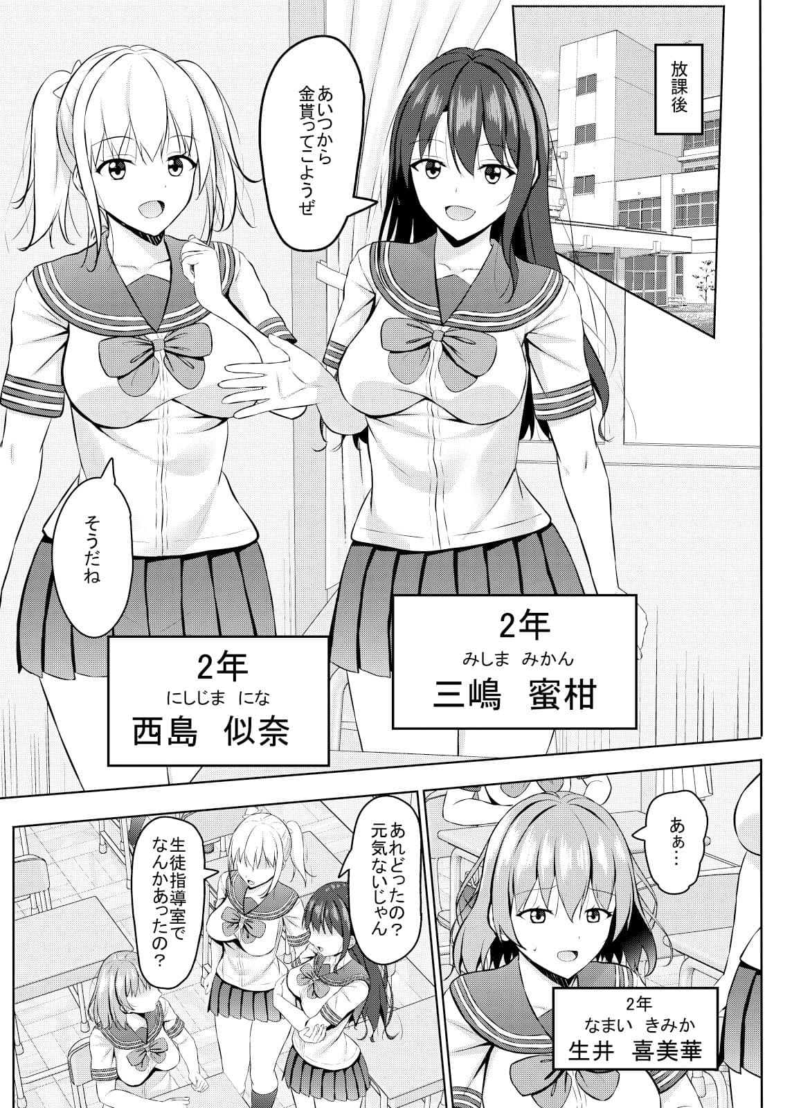 生意気なjk校の生徒に催●を！2 サンプル 1