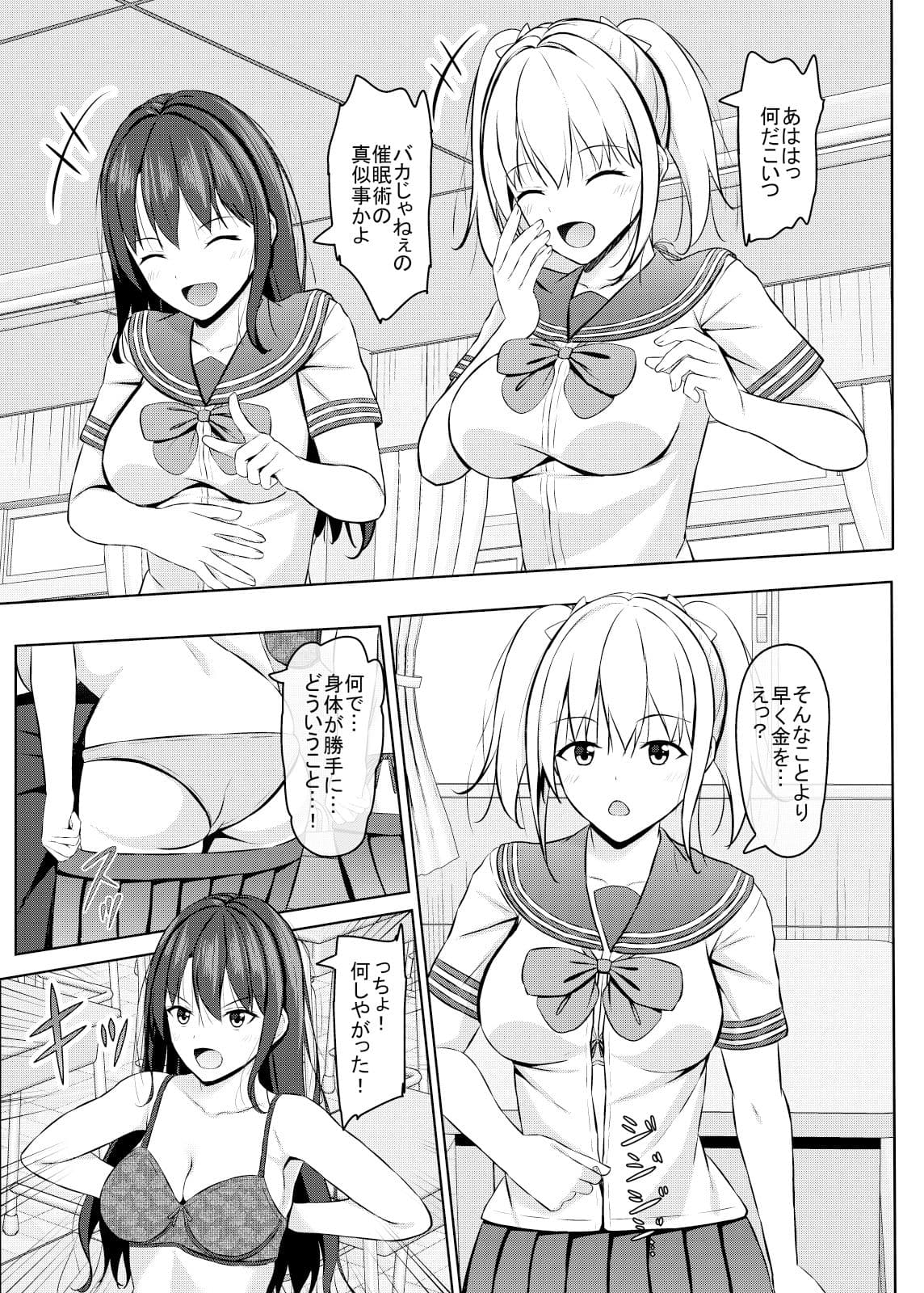 生意気なjk校の生徒に催●を！2 サンプル 2