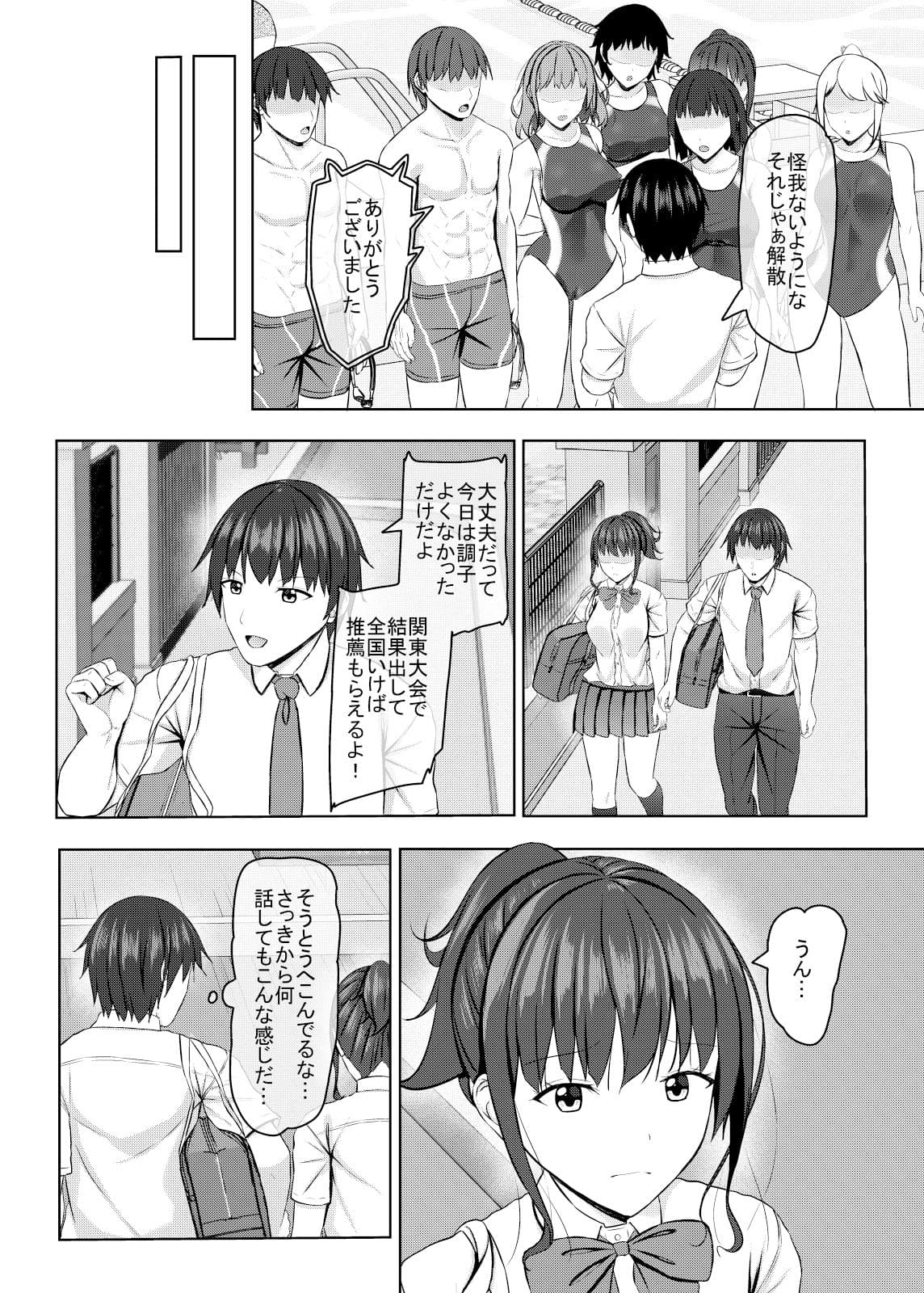 寝取られjk幼馴染水泳部2 サンプル 1