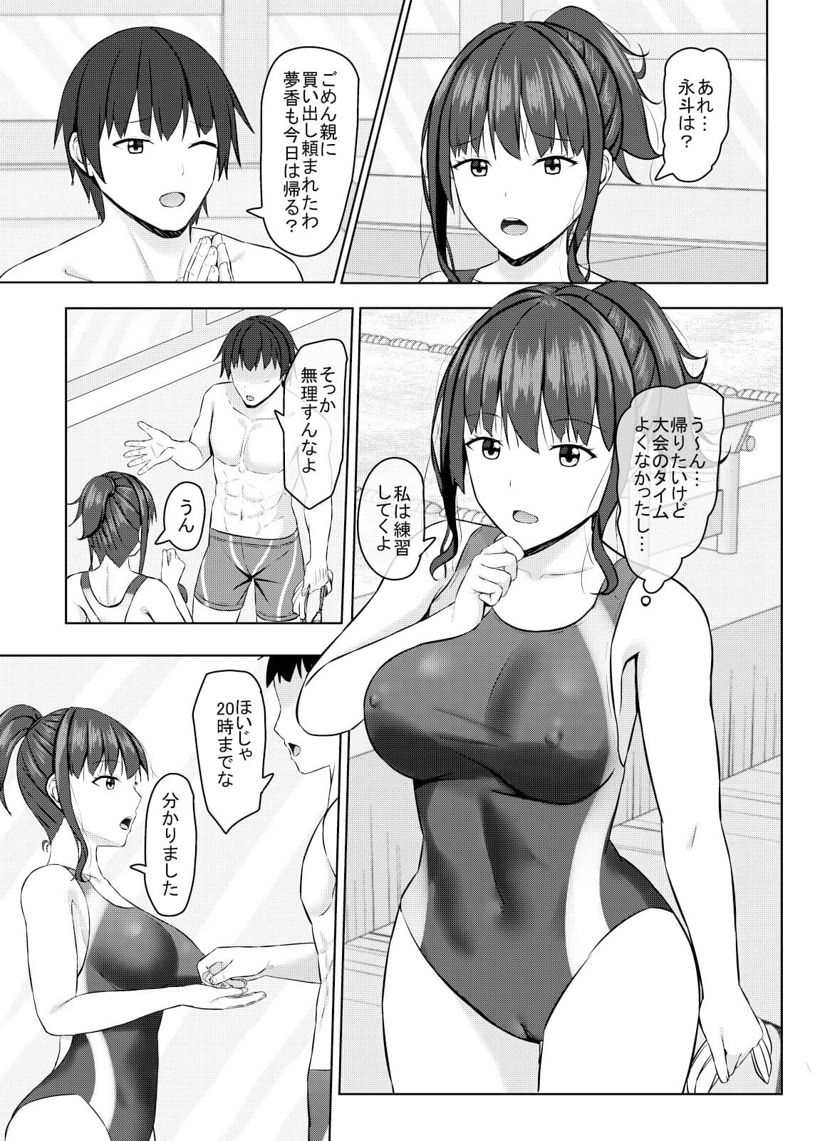 寝取られjk幼馴染水泳部2 サンプル 3