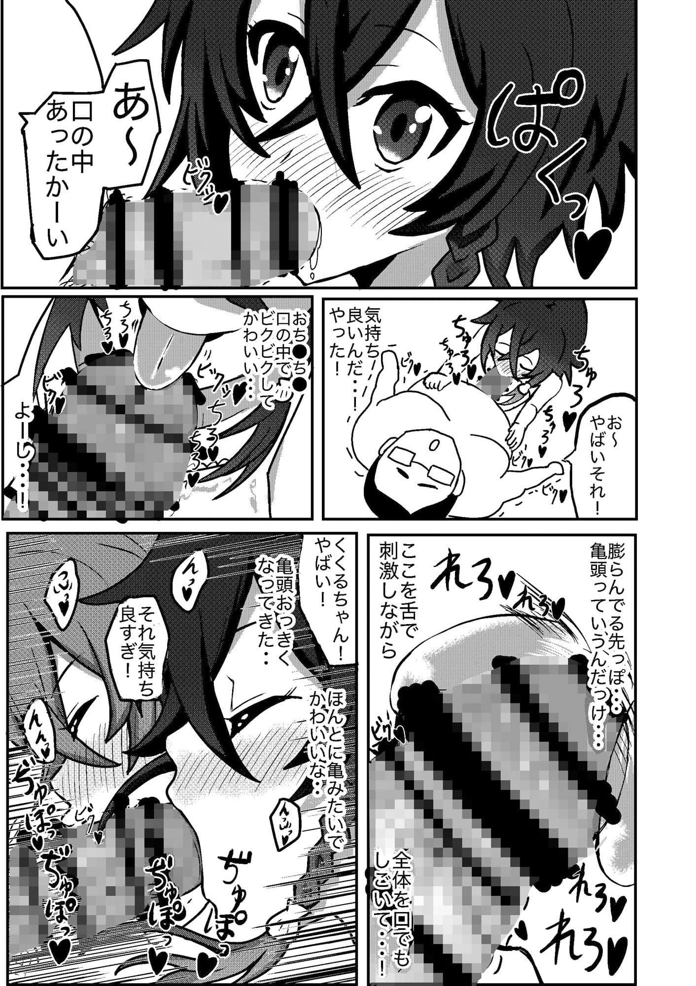 水族館の援交計画！ サンプル 2