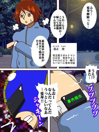 電光戦士ボルトマン 痛烈！！フィジカル怪人の鬼シゴキ サンプル 5