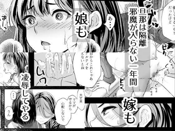 あんたの親子丼うまかったよ。〜旦那騙して借金苦にし嫁も娘も、ついでに会社も全て奪ってやった〜 サンプル 2